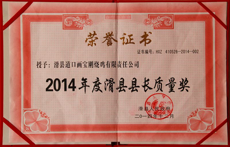 2014年縣長質量獎