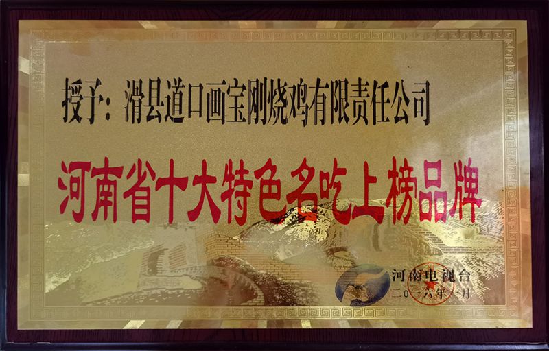河南省十大特色上榜品牌